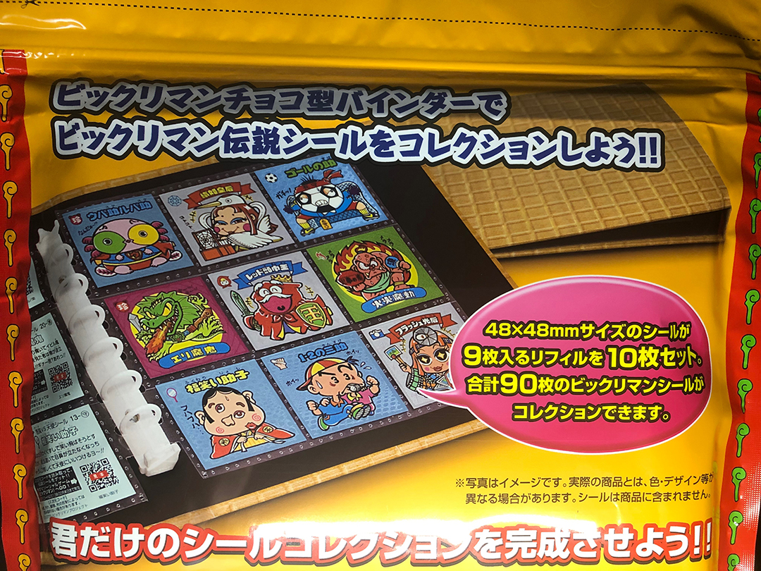 ビックリマン伝説 シール・コレクションバインダー 全8種 2013年