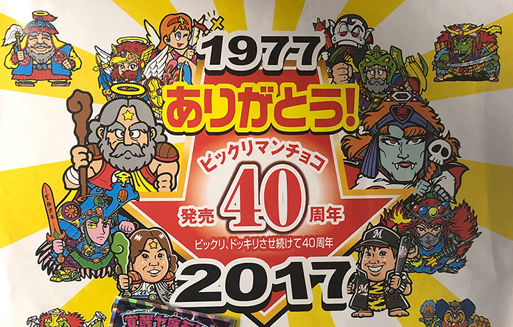 ビックリマン30周年や40周年について雑知識・イベント企画まとめ