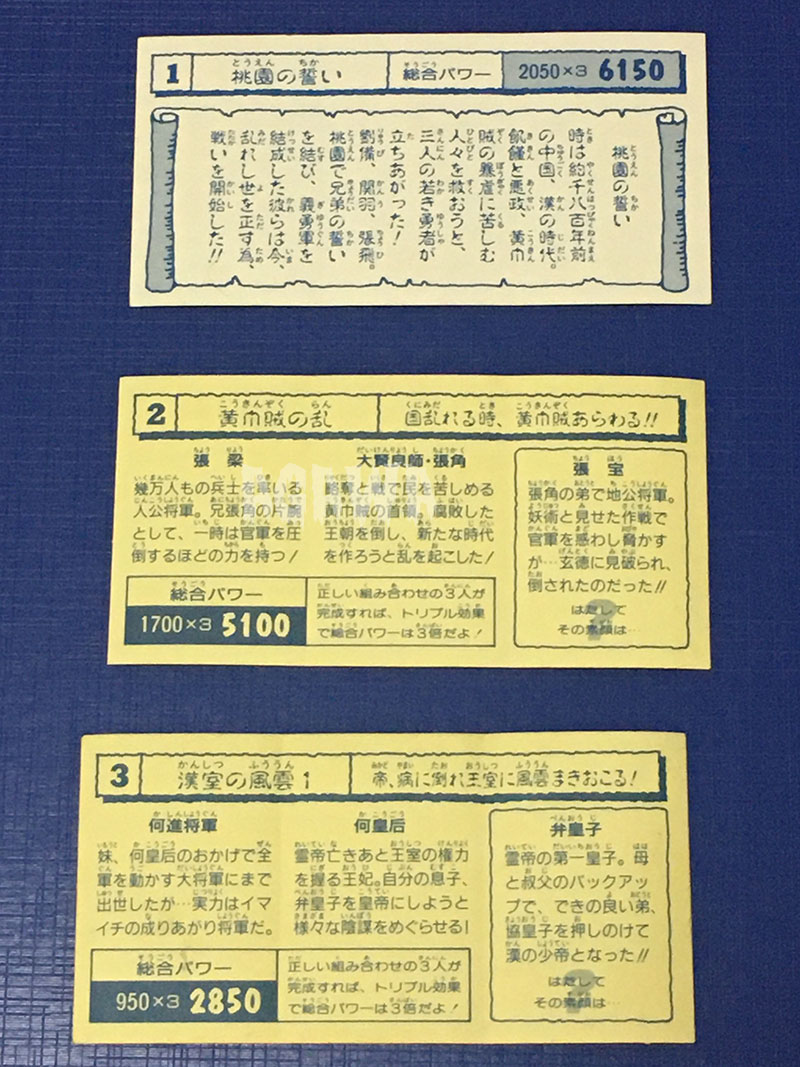 横山光輝SD三国志ガム シール全12種類 ｜ シールコレクション「AGAWA 