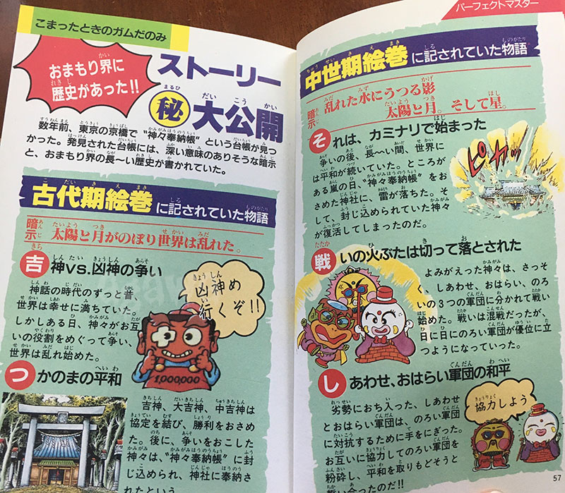 こまった時のガムたのみ 完璧本｜本
