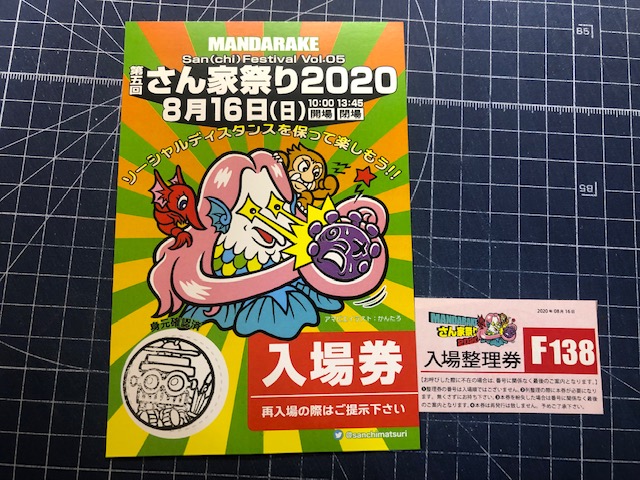 2023年最新】さん家祭りに初めて参加（購入者）する方へのガイド