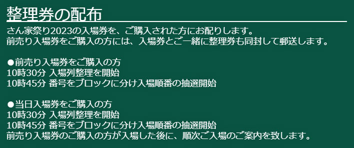 2023年最新】さん家祭りに初めて参加（購入者）する方へのガイド